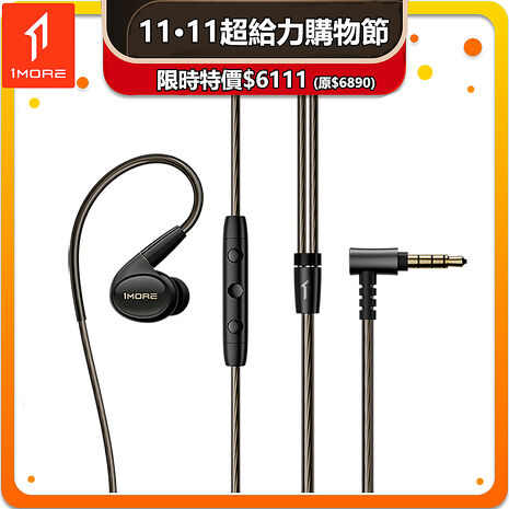 【1MORE】五單元入耳式有線耳機 P50 / EH904 /雙11超給力購物節特價$6111(原$6890)