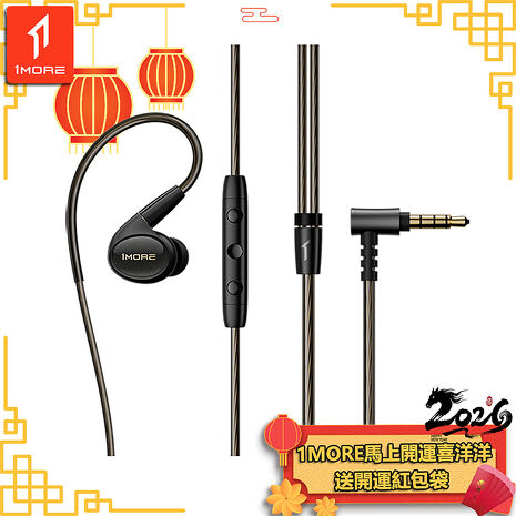 【1MORE】五單元入耳式有線耳機 P50 / EH904 /1MORE馬上開運喜洋洋送開運紅包袋