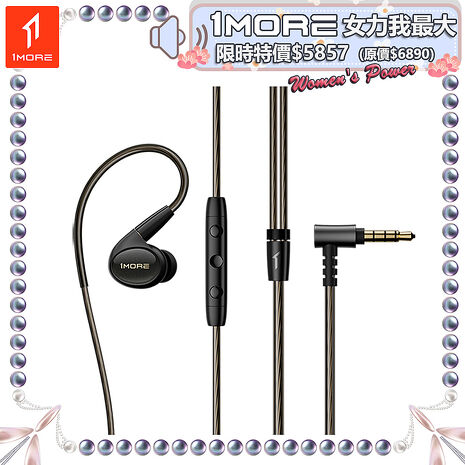 【1MORE】五單元入耳式有線耳機 P50 / EH904 /1MORE女力我最大限時特價$5857(原$6890)
