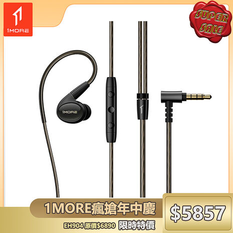 【1MORE】五單元入耳式有線耳機 P50 / EH904 /1MORE瘋搶年中慶特價$5857原價$6890)