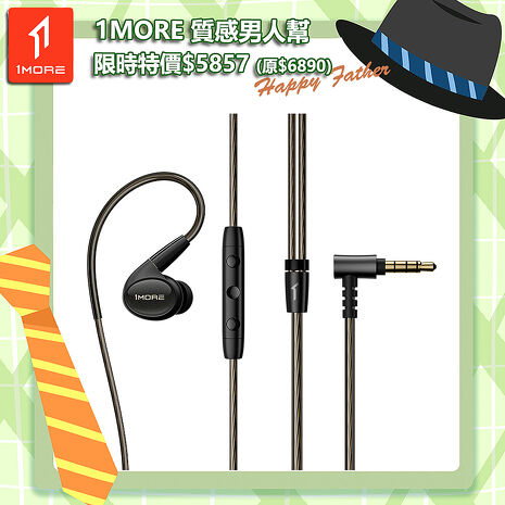 【1MORE】五單元入耳式有線耳機 P50 / EH904 /1MORE Happy Father 特價$5857(原價$6890)