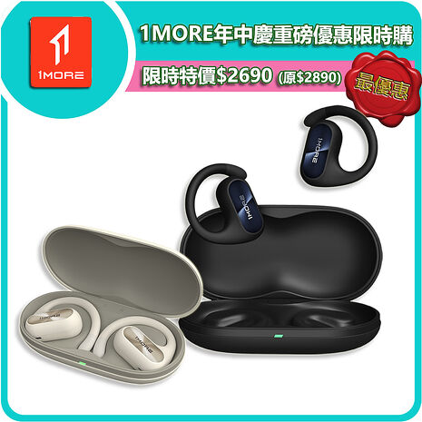 【1MORE】FIT SE開放式運動藍牙耳機 S30 / EF606 /1MORE年中慶重磅優惠價$2690(原價$2890)