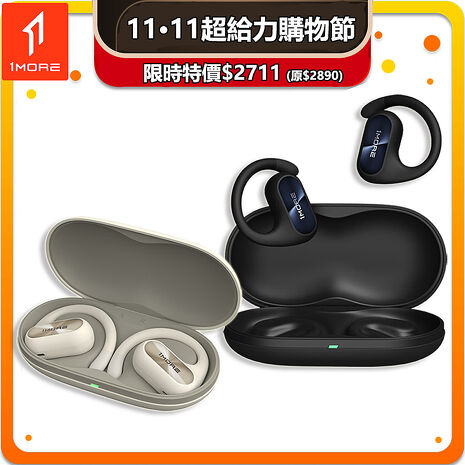 【1MORE】FIT SE開放式運動藍牙耳機 S30 / EF606 /雙11超給力購物節特價$2711(原$2890)