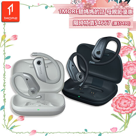 【1MORE】FIT 開放式運動藍牙耳機 S50 / EF906 /1MORE母親節感恩特價$4667(原$5490)