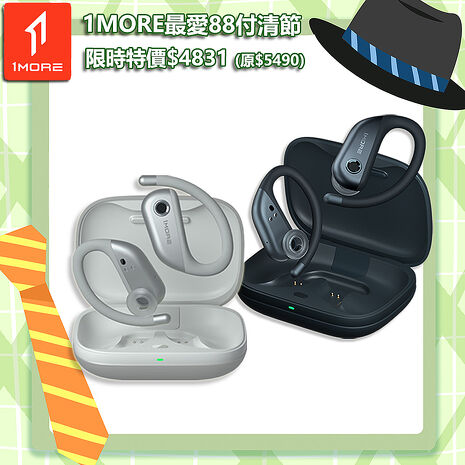 【1MORE】FIT 開放式運動藍牙耳機 S50 / EF906 /1MORE最愛88付清節特價$4831(原$5490)