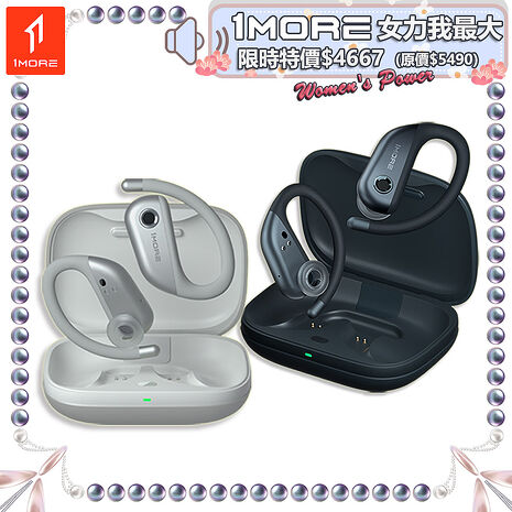 【1MORE】FIT 開放式運動藍牙耳機 S50 / EF906 /1MORE女力我最大限時特價$4667(原$5490)