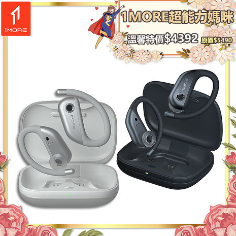 【1MORE】FIT 開放式運動藍牙耳機 S50 / EF906 /1MORE超能力媽咪特價$4392(原價$5490)