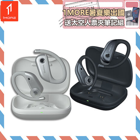 【1MORE】FIT 開放式運動藍牙耳機 S50 / EF906 /1MORE暑夏樂出國送太空人票夾筆記組