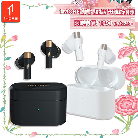 【1MORE】PistonBuds Q30 真無線降噪藍牙耳機 / EC305 /1MORE母親節感恩特價$1990(原$2290)
