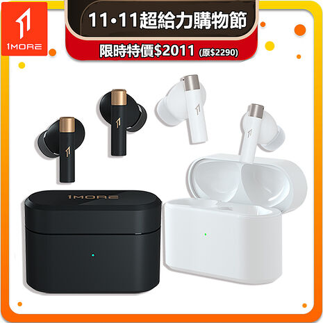 【1MORE】PistonBuds Q30 真無線降噪藍牙耳機 / EC305 /雙11超給力購物節特價$1990(原$2290)