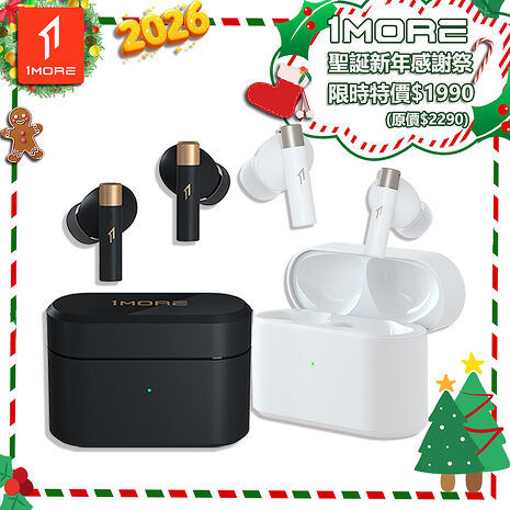【1MORE】PistonBuds Q30 真無線降噪藍牙耳機 / EC305 /聖誕新年感謝祭特價$1990(原價$2290)
