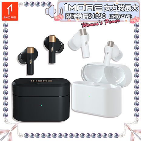 【1MORE】PistonBuds Q30 真無線降噪藍牙耳機 / EC305 /1MORE女力我最大限時特價$1990(原$2290)