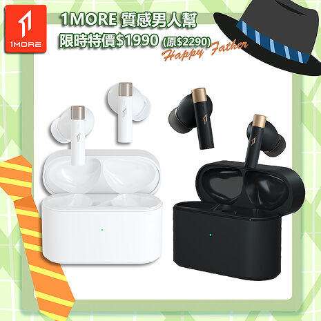 【1MORE】PistonBuds Q30 真無線降噪藍牙耳機 / EC305 /1MORE Happy Father 特價$1990(原價$2290)