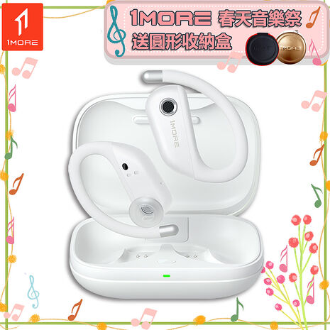 【1MORE】FIT 開放式運動藍牙耳機 S50 珠光白 / EF906-WH /1MORE春天音樂祭送圓形收納盒