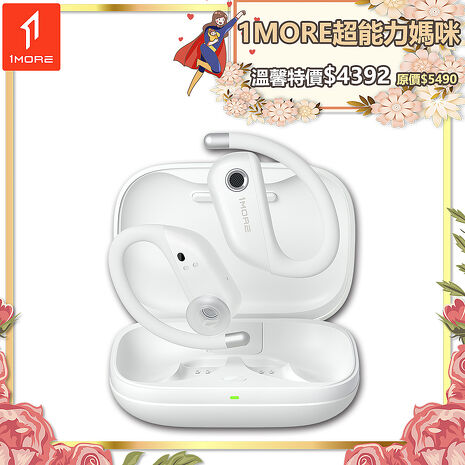 【1MORE】FIT 開放式運動藍牙耳機 S50 珠光白 / EF906-WH /1MORE超能力媽咪特價$4392(原價$5490)