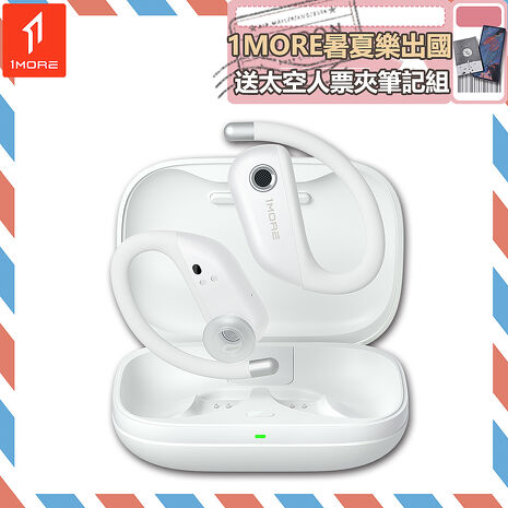 【1MORE】FIT 開放式運動藍牙耳機 S50 珠光白 / EF906-WH /1MORE暑夏樂出國送太空人票夾筆記組