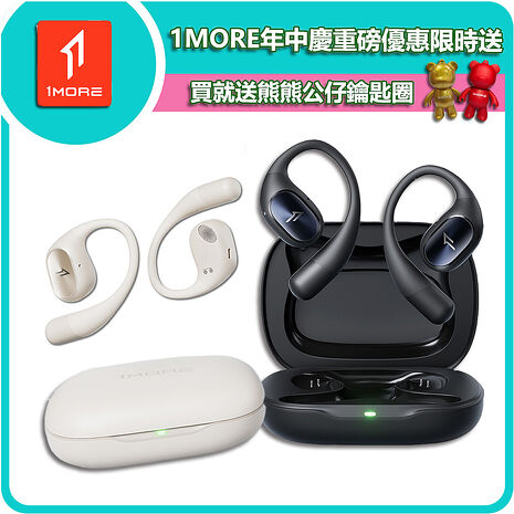 【1MORE】開放式藍牙耳機 / S31 /1MORE年中慶重磅買就送1MORE熊鑰匙圈