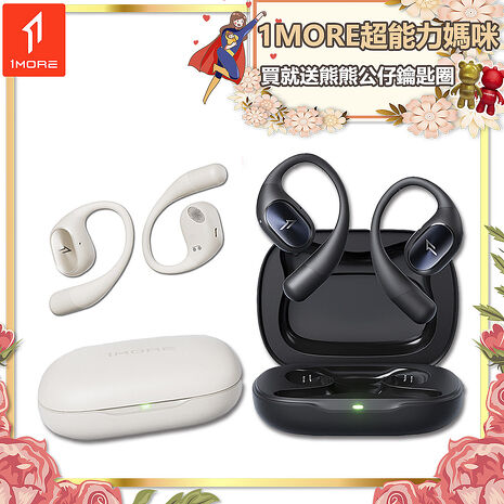 【1MORE】開放式藍牙耳機 / S31 /1MORE超能力媽咪買就送熊熊公仔鑰匙圈