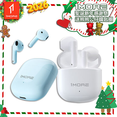【1MORE】真無線藍牙耳機 / Q10 /聖誕新年感謝祭送熊熊公仔鑰匙圈