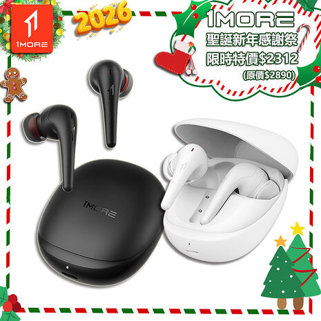 【1MORE】空間音頻降噪藍牙耳機 Aero / ES903 /聖誕新年感謝祭特價$2312(原價$2890)