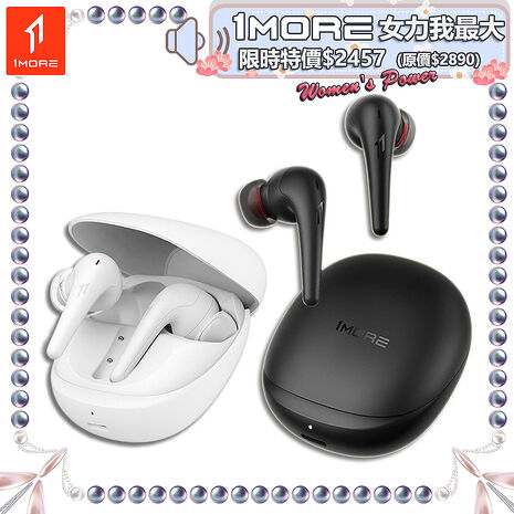 【1MORE】空間音頻降噪藍牙耳機 Aero / ES903 /1MORE女力我最大限時特價$2457(原$2890)