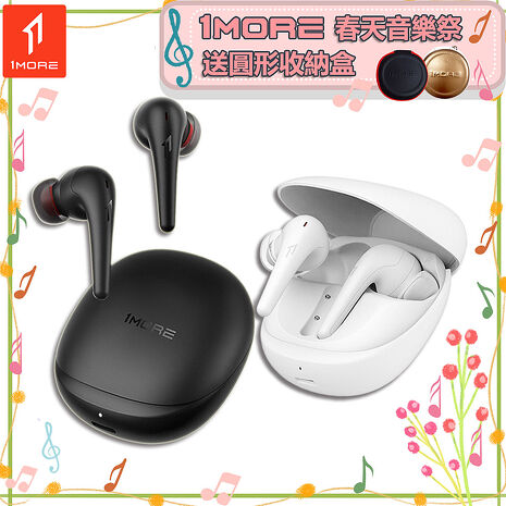 【1MORE】空間音頻降噪藍牙耳機 Aero / ES903 /1MORE春天音樂祭送圓形收納盒