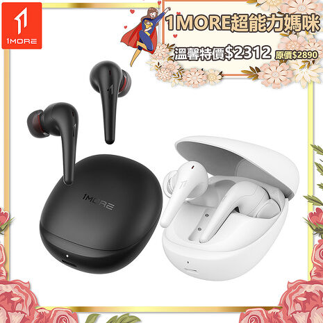 【1MORE】空間音頻降噪藍牙耳機 Aero / ES903 /1MORE超能力媽咪特價$2312(原價$2890)