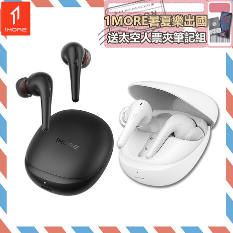 【1MORE】空間音頻降噪藍牙耳機 Aero / ES903 /1MORE暑夏樂出國送太空人票夾筆記組