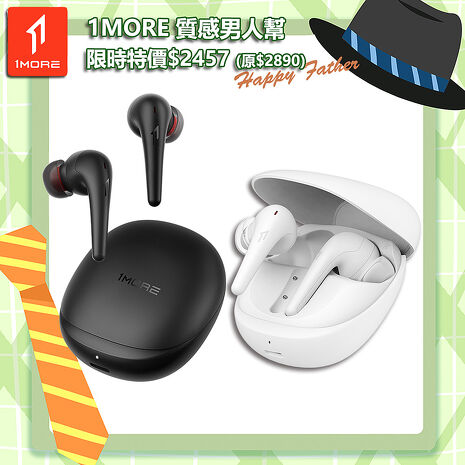【1MORE】空間音頻降噪藍牙耳機 Aero / ES903 /1MORE Happy Father 特價$2457(原價$2890)