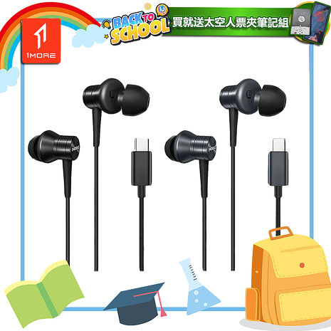 【1MORE】活塞有線耳機 Type-C版 / P20 /1MORE Fun開學送太空人票夾筆記組