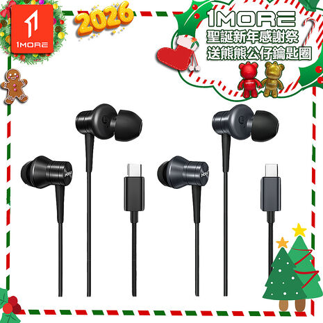 【1MORE】活塞有線耳機 Type-C版 / P20 /聖誕新年感謝祭送熊熊公仔鑰匙圈