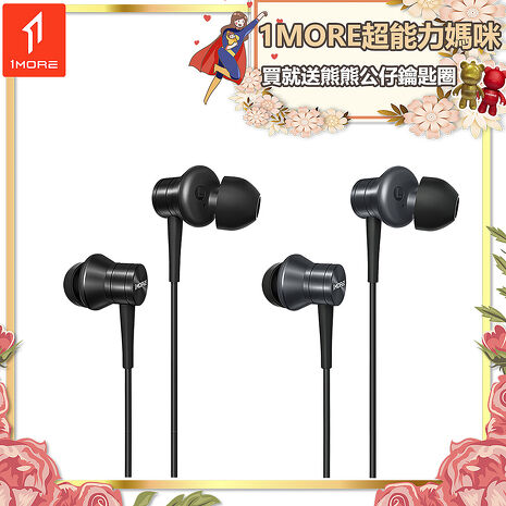 【1MORE】活塞有線耳機 H20 /1MORE超能力媽咪送熊熊公仔鑰匙圈