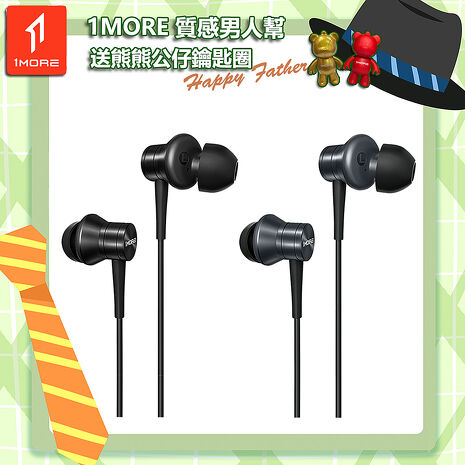 【1MORE】活塞有線耳機  / H20 /1MORE Happy Father質感男人幫送熊熊公仔鑰匙圈