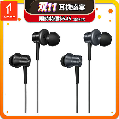 【1MORE】活塞有線耳機  / H20 /1MORE雙11耳機盛宴限時特價$645(原價$759)