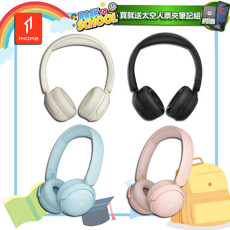 【1MORE】智能聽力保護兒童學習耳機/ HQ20 /1MORE Fun開學送太空人票夾筆記組