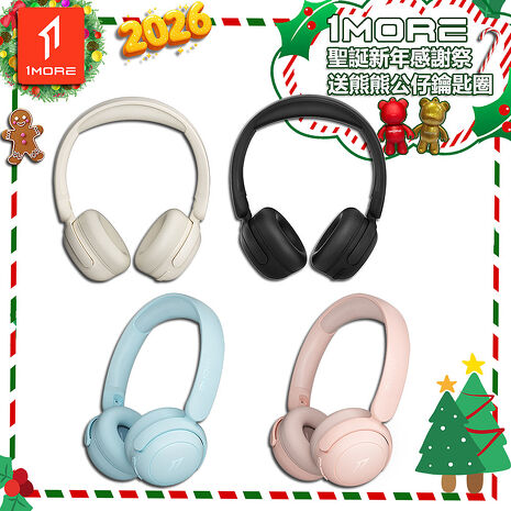 【1MORE】智能聽力保護兒童學習耳機/ HQ20 /聖誕新年感謝祭送熊熊公仔鑰匙圈