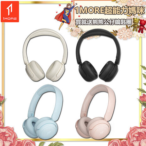 【1MORE】智能聽力保護兒童學習耳機/ HQ20 /1MORE超能力媽咪買就送熊熊公仔鑰匙圈