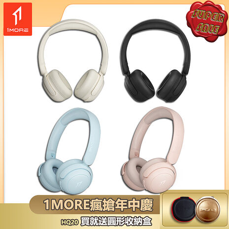 【1MORE】智能聽力保護兒童學習耳機/ HQ20 /1MORE瘋搶年中慶送圓形收納盒