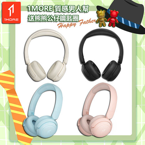 【1MORE】智能聽力保護兒童學習耳機/ HQ20 /1MORE Happy Father質感男人幫送熊熊公仔鑰匙圈