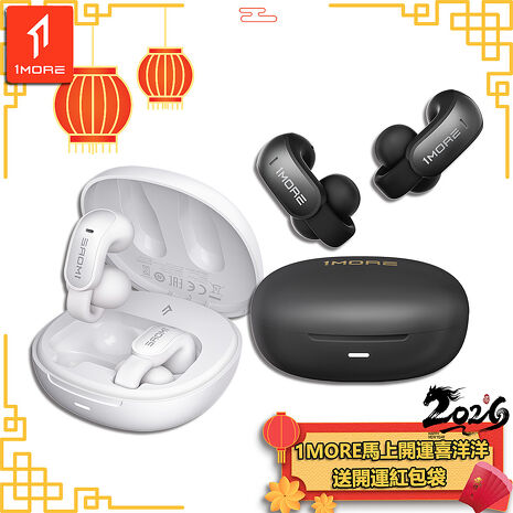 【1MORE】開放式耳夾藍牙耳機 / S12 /1MORE馬上開運喜洋洋送開運紅包袋