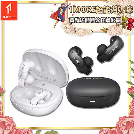 【1MORE】開放式耳夾藍牙耳機 / S12 /1MORE超能力媽咪買就送熊熊公仔鑰匙圈