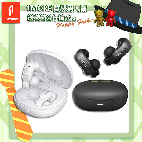 【1MORE】開放式耳夾藍牙耳機 / S12 /1MORE Happy Father質感男人幫送熊熊公仔鑰匙圈