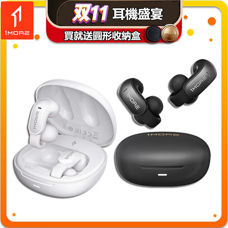 【1MORE】開放式耳夾藍牙耳機 / S12 /1MORE雙11耳機盛宴送圓形收納盒