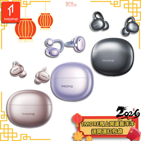 【1MORE】耳夾式藍牙耳機旗艦版 / S20 / 限量發行 /1MORE馬上開運喜洋洋送開運紅包袋