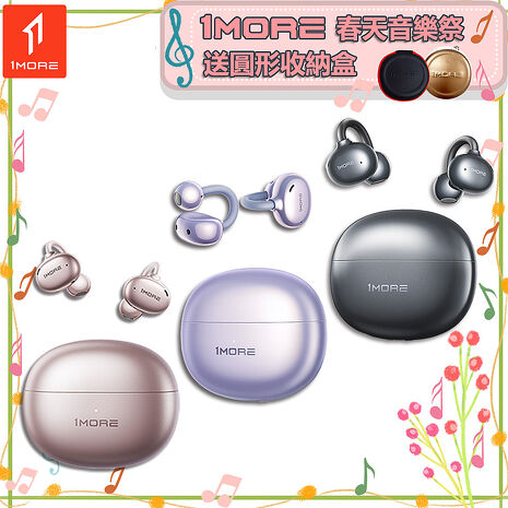 【1MORE】耳夾式藍牙耳機旗艦版 / S20 / 限量發行 /1MORE春天音樂祭送圓形收納盒