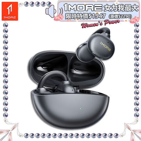 【1MORE】耳夾式藍牙耳機 / S21 / 限量發行 /1MORE女力我最大限時特價$1947(原$2290)