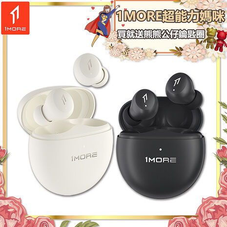 【1MORE】Minibuds Pro 真無線藍牙降噪耳機 / Q50 /1MORE超能力媽咪買就送熊熊公仔鑰匙圈