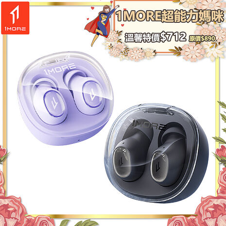 【1MORE】Mini M10 真無線藍牙耳機 /1MORE超能力媽咪特價$712(原價$890)