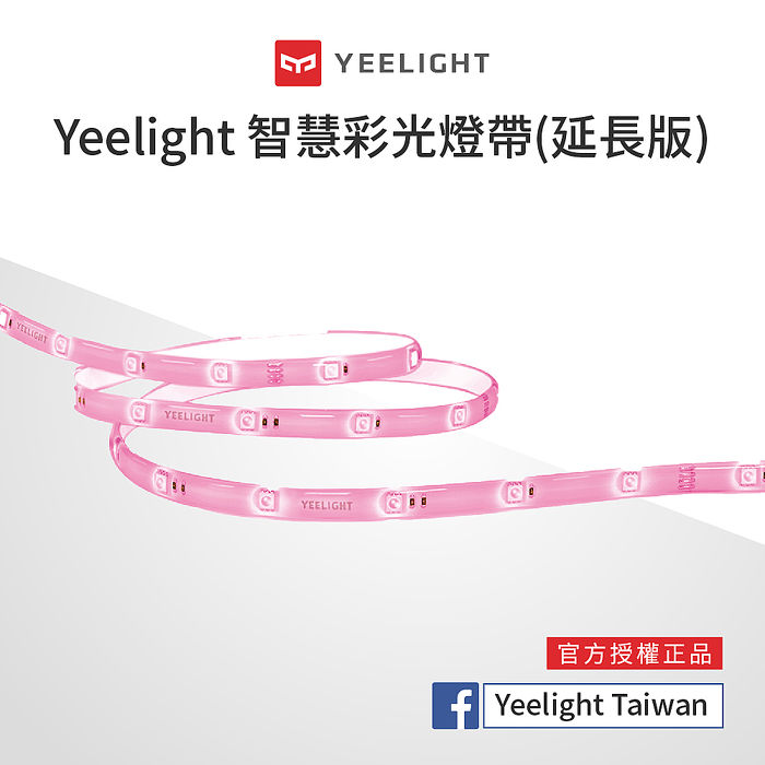 台灣現貨 小米有品yeelight 智能彩光燈帶1s 氛圍燈帶電壓110可用 蝦皮購物