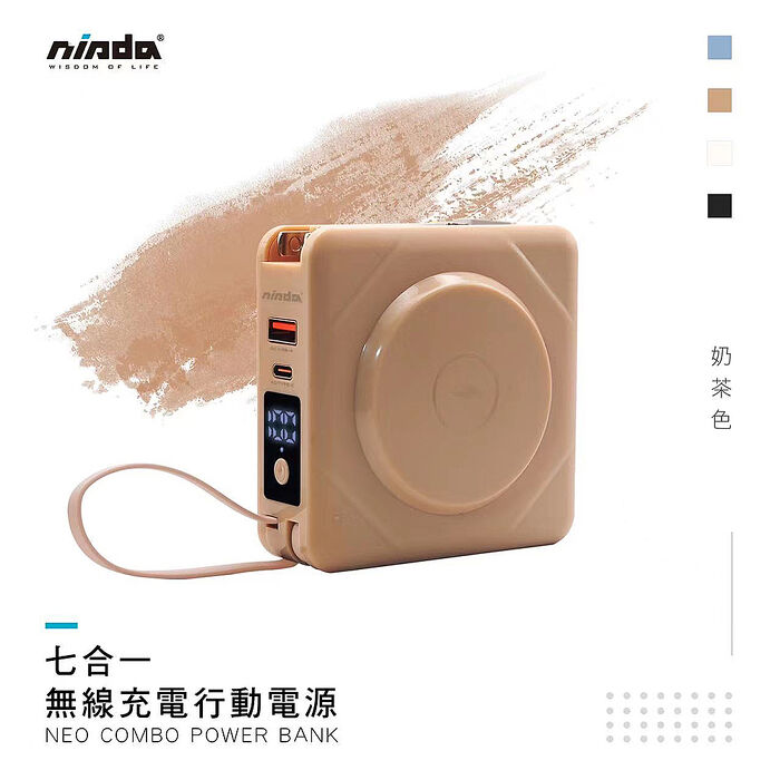 NISDA NEO Combo 七合一無線行動充 10000mAh 無線充電 安卓 蘋果 充電